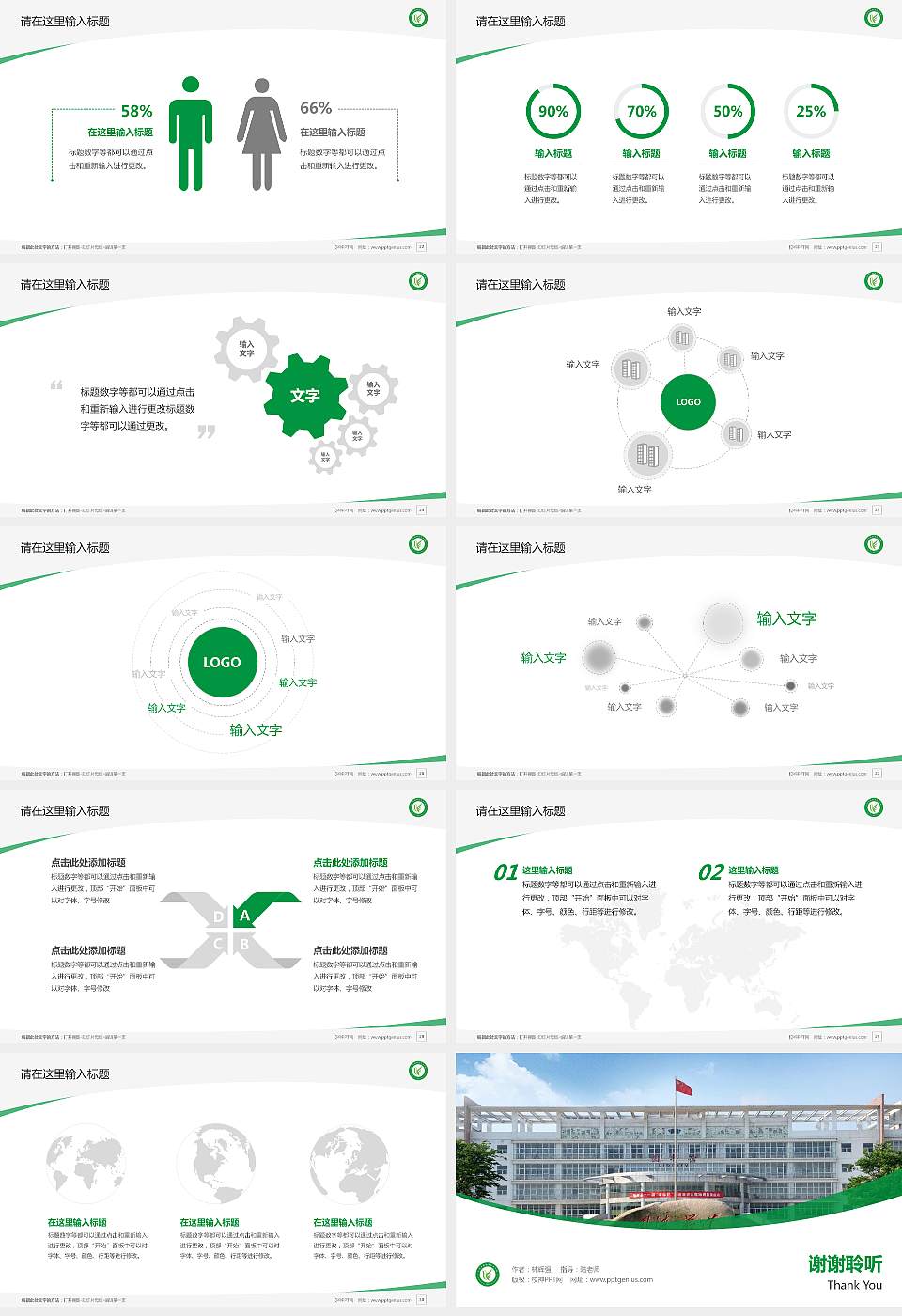 江苏农林职业技术学院毕业论文答辩PPT模板下载16:9格式幻灯片预览图4