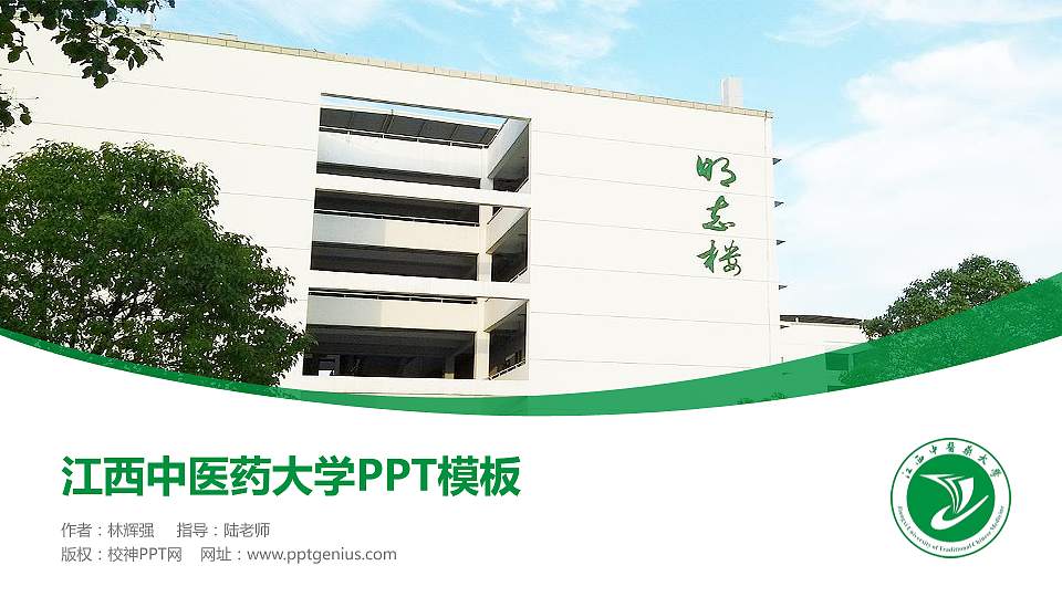 江西中医药大学毕业论文答辩PPT模板下载16:9格式PPT封面效果预览图