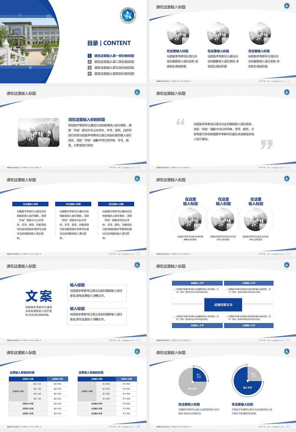 江苏航空职业技术学院毕业论文答辩PPT模板下载16:9格式幻灯片预览图2