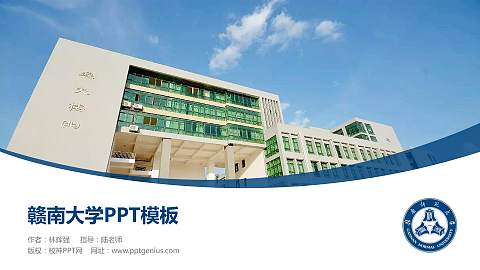 赣南大学毕业论文答辩PPT模板下载
