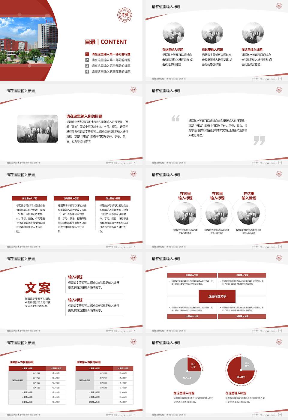 常州大学怀德学院毕业论文答辩PPT模板下载16:9格式幻灯片预览图2