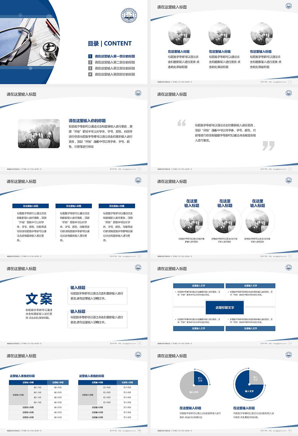 长春医学高等专科学校毕业论文答辩PPT模板下载16:9格式幻灯片预览图2