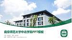 南京师范大学中北学院毕业论文答辩PPT模板下载_幻灯片封面预览图