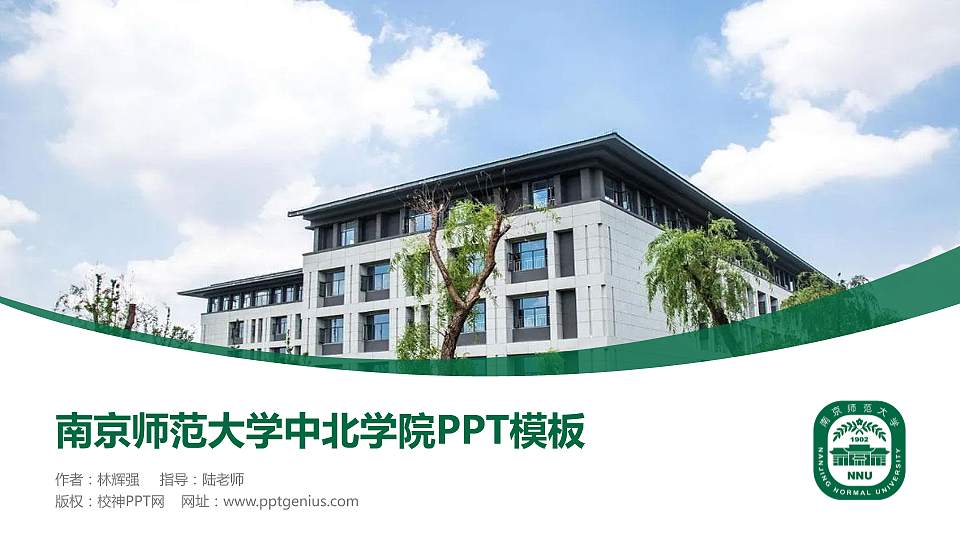 南京师范大学中北学院毕业论文答辩PPT模板下载16:9格式PPT封面效果预览图