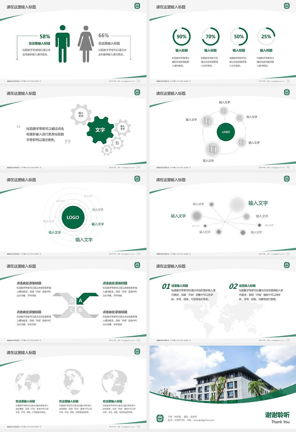 南京师范大学中北学院毕业论文答辩PPT模板下载16:9格式幻灯片预览图4