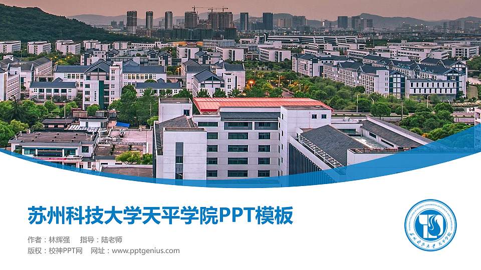 苏州科技大学天平学院毕业论文答辩PPT模板下载16:9格式PPT封面效果预览图