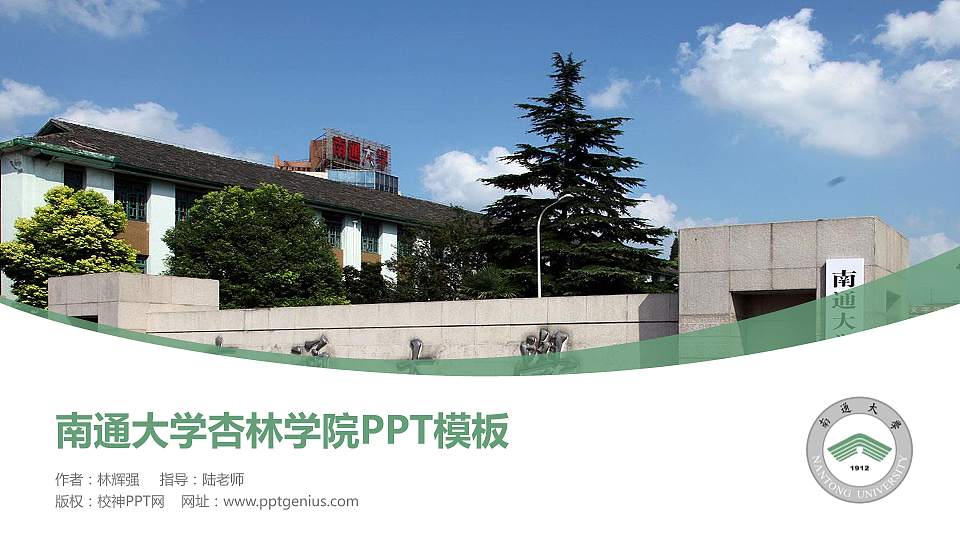 南通大学杏林学院毕业论文答辩PPT模板下载16:9格式PPT封面效果预览图