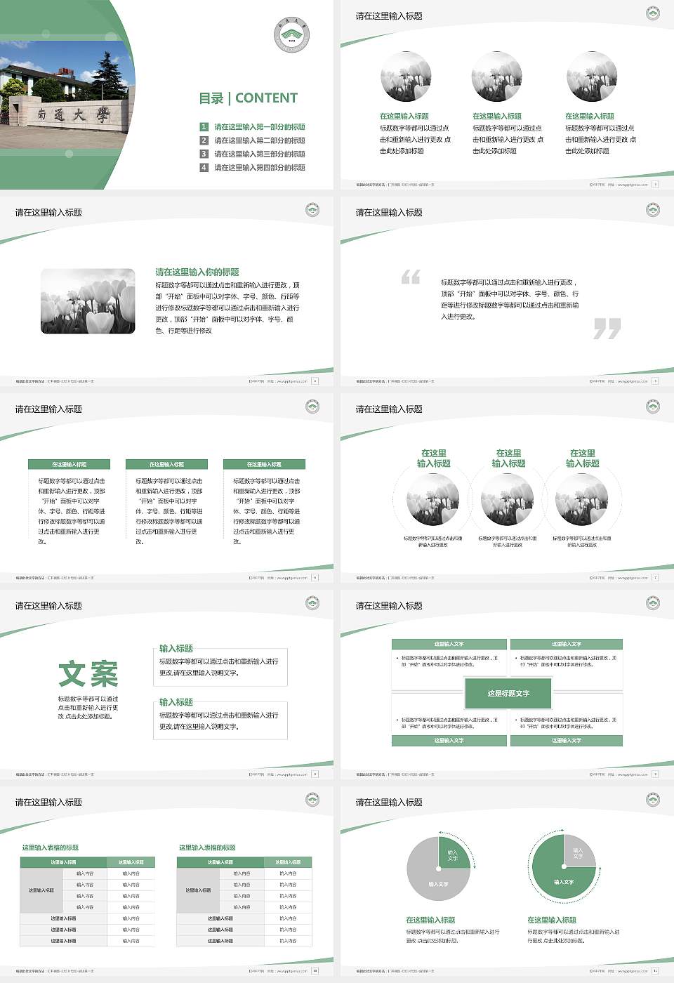 南通大学杏林学院毕业论文答辩PPT模板下载16:9格式幻灯片预览图2