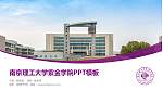 南京理工大学紫金学院毕业论文答辩PPT模板下载_幻灯片封面预览图
