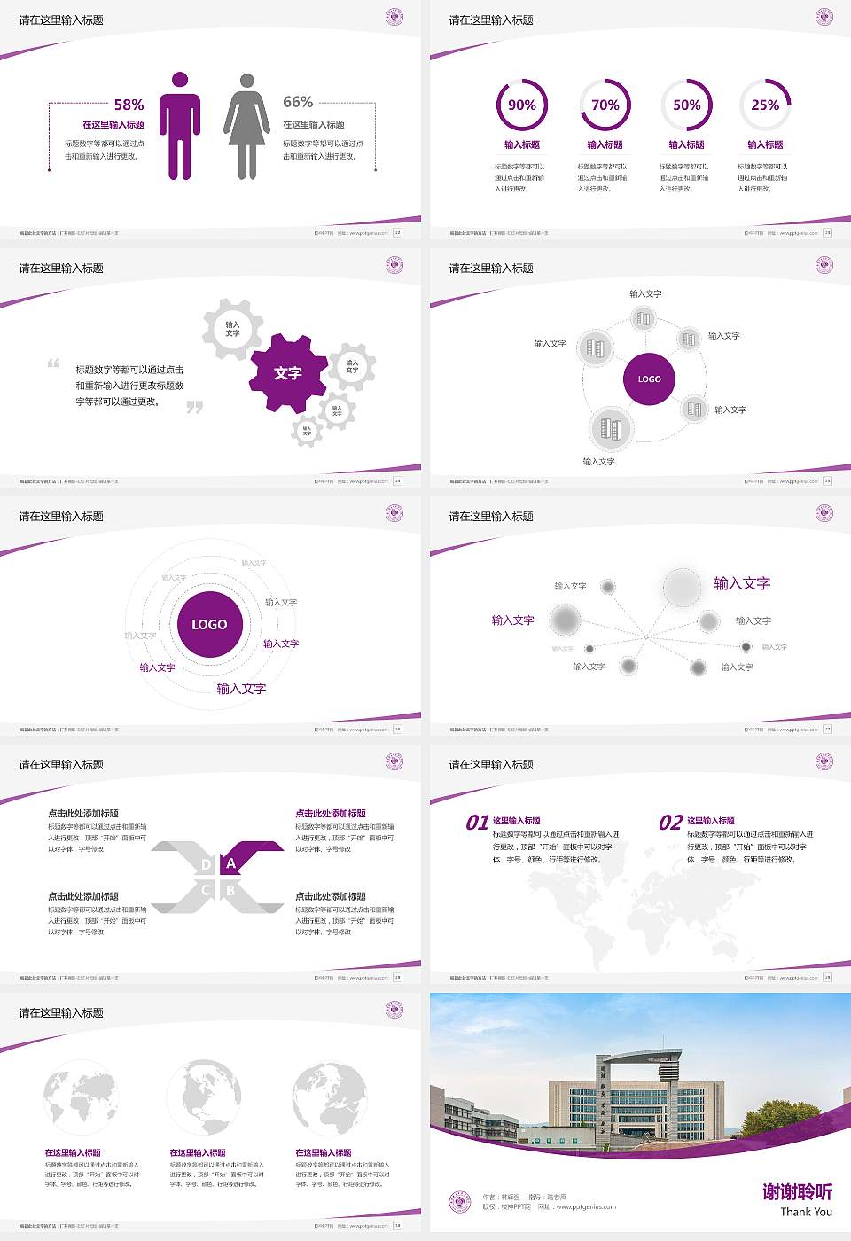南京理工大学紫金学院毕业论文答辩PPT模板下载16:9格式幻灯片预览图4