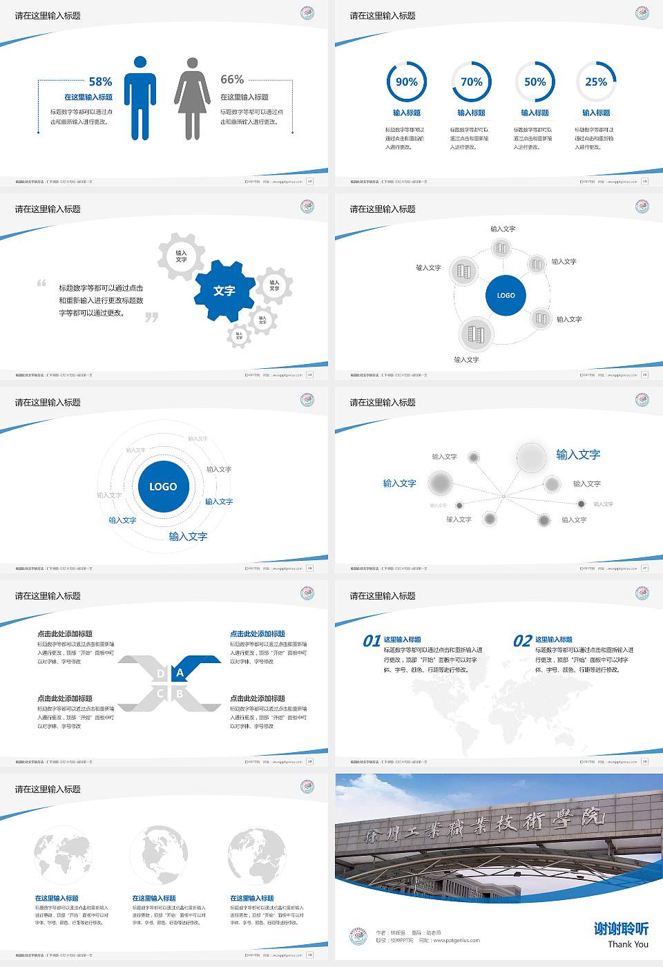 徐州工业职业技术学院毕业论文答辩PPT模板下载16:9格式幻灯片预览图4