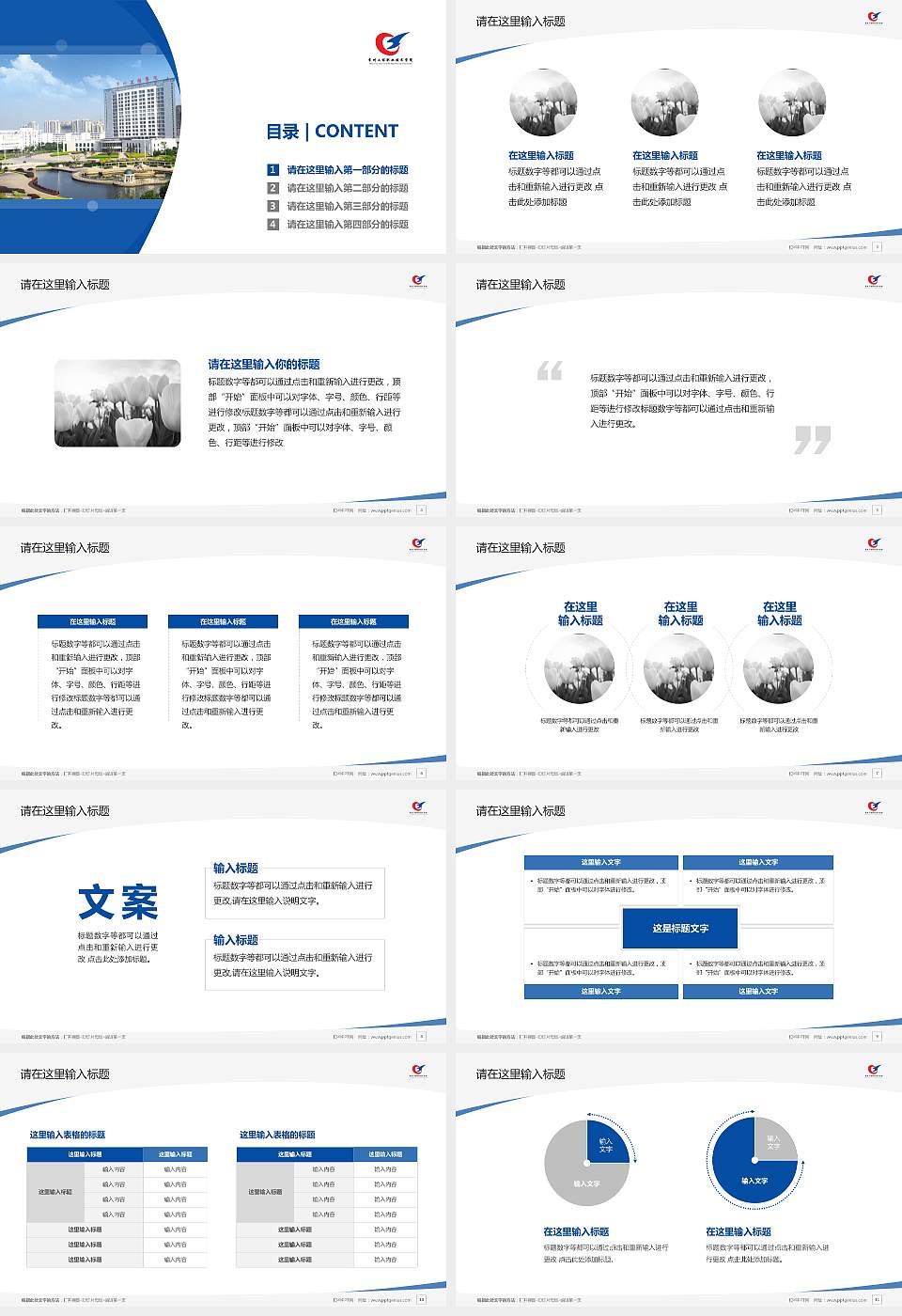 常州工程职业技术学院毕业论文答辩PPT模板下载16:9格式幻灯片预览图2
