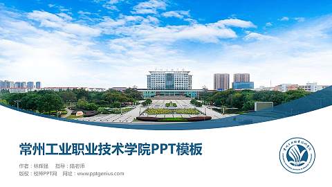 常州工业职业技术学院毕业论文答辩PPT模板下载