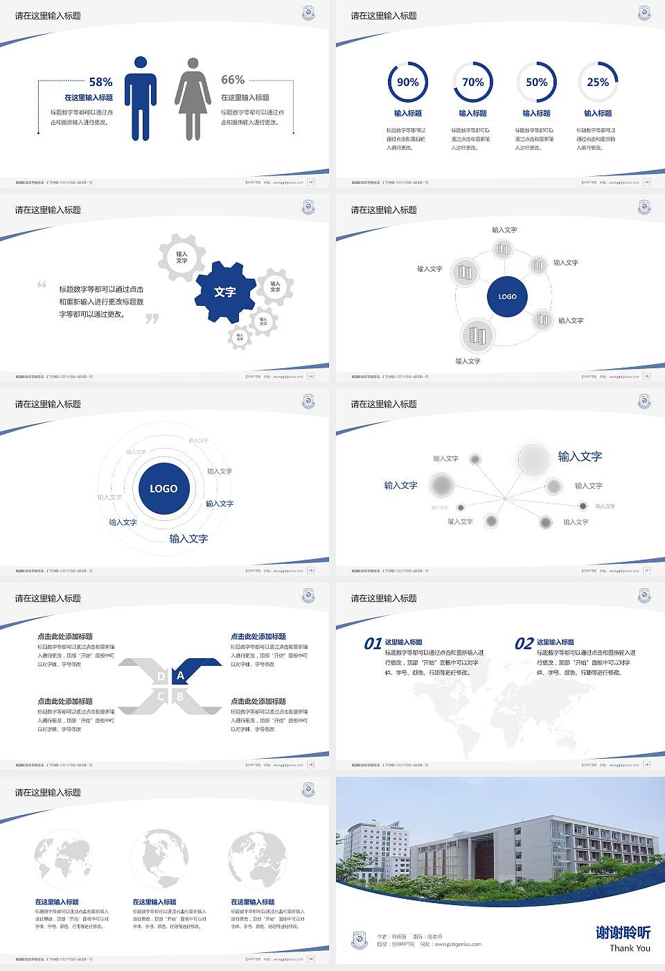 东华理工大学毕业论文答辩PPT模板下载16:9格式幻灯片预览图4