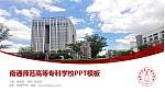 南通师范高等专科学校毕业论文答辩PPT模板下载_幻灯片封面预览图