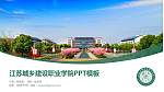 江苏城乡建设职业学院毕业论文答辩PPT模板下载_幻灯片封面预览图