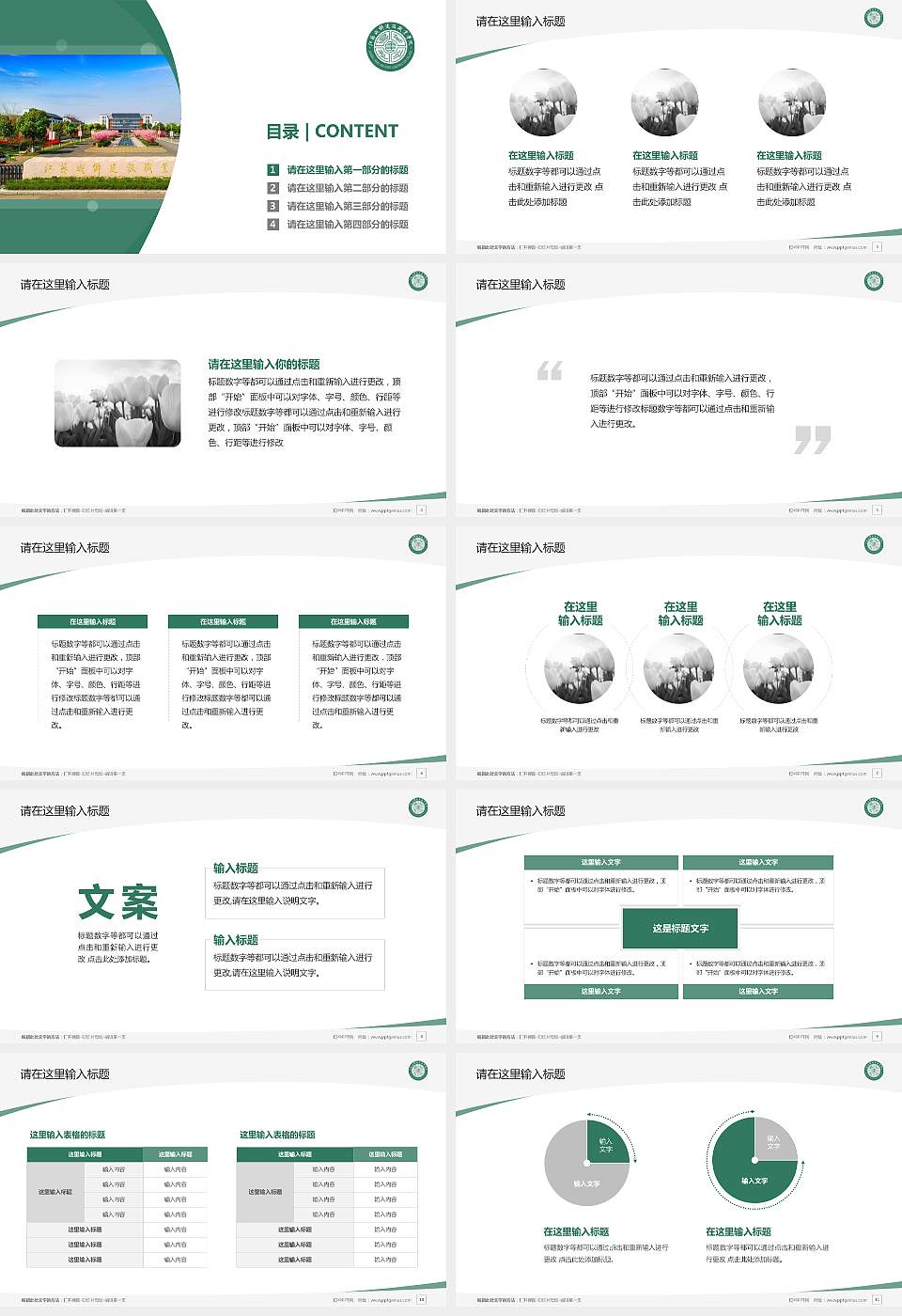 江苏城乡建设职业学院毕业论文答辩PPT模板下载16:9格式幻灯片预览图2