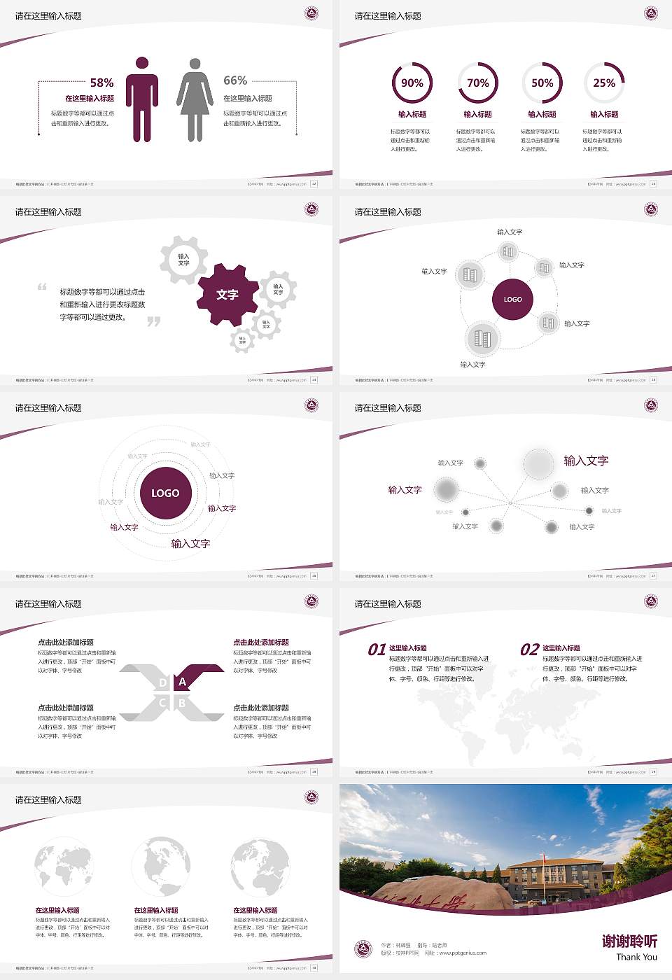 北方工业大学毕业论文答辩PPT模板下载16:9格式幻灯片预览图4