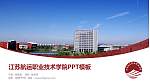 江苏航运职业技术学院毕业论文答辩PPT模板下载_幻灯片封面预览图