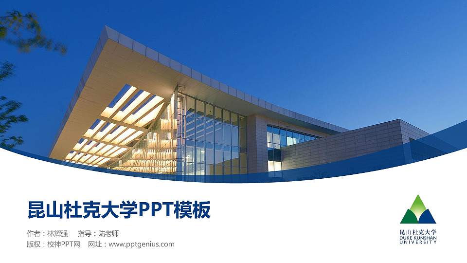 昆山杜克大学毕业论文答辩PPT模板下载16:9格式PPT封面效果预览图