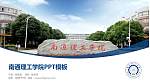 南通理工学院毕业论文答辩PPT模板下载_幻灯片封面预览图
