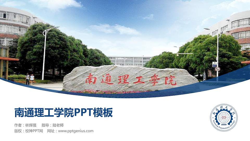 南通理工学院毕业论文答辩PPT模板下载16:9格式PPT封面效果预览图