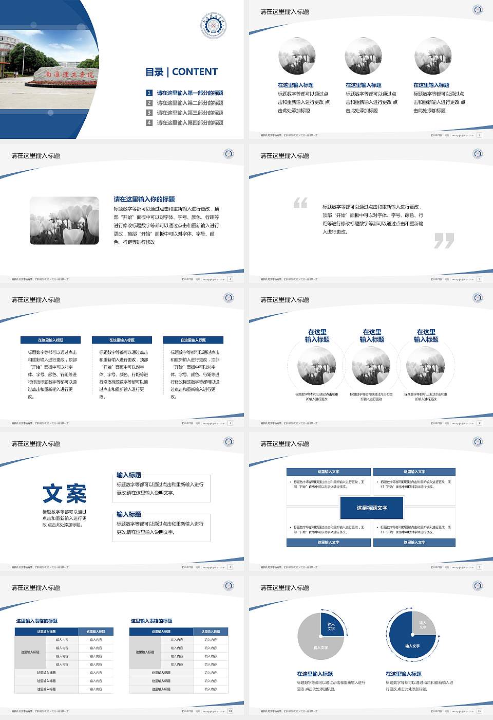 南通理工学院毕业论文答辩PPT模板下载16:9格式幻灯片预览图2