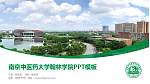 南京中医药大学翰林学院毕业论文答辩PPT模板下载_幻灯片封面预览图