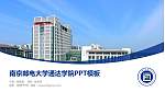 南京邮电大学通达学院毕业论文答辩PPT模板下载_幻灯片封面预览图