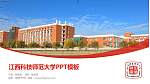江西科技师范大学毕业论文答辩PPT模板下载_幻灯片封面预览图