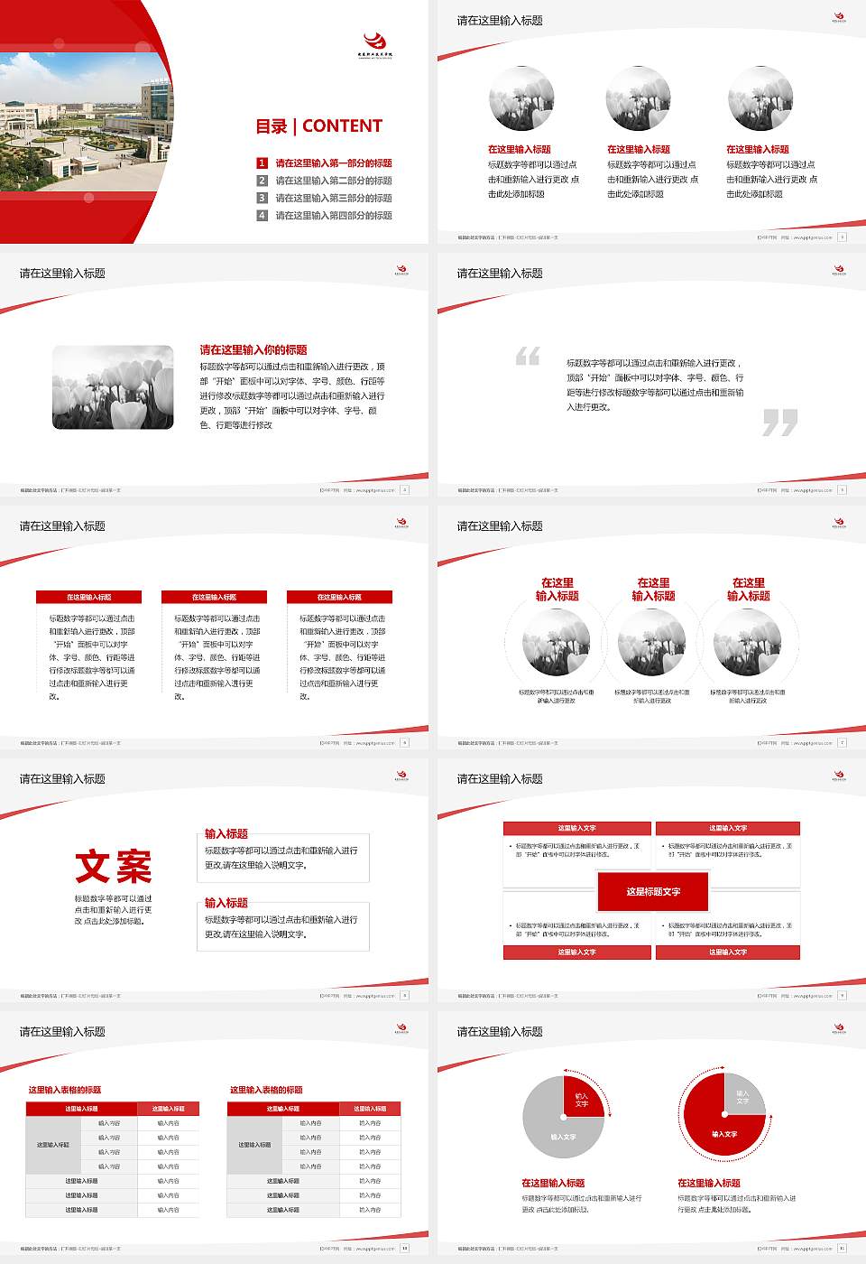 建东职业技术学院毕业论文答辩PPT模板下载16:9格式幻灯片预览图2