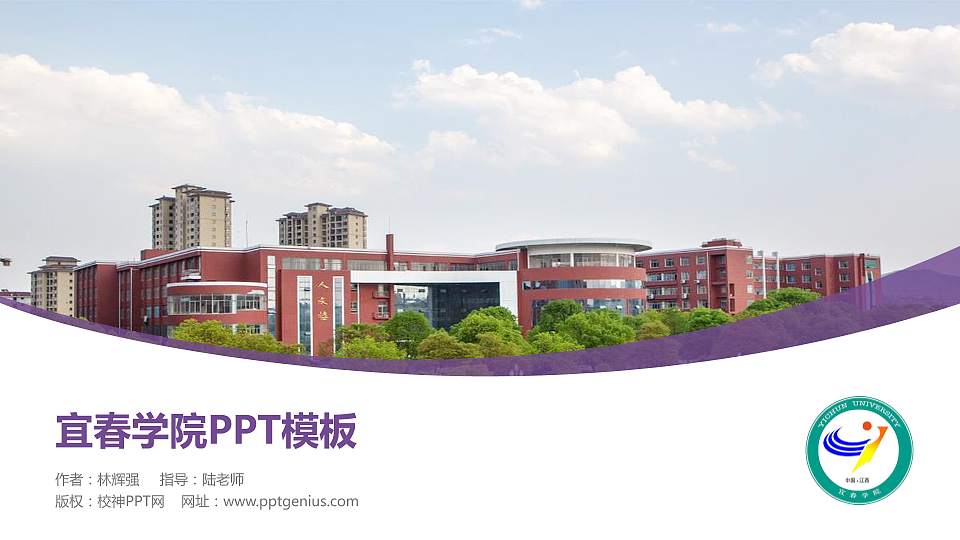 宜春学院毕业论文答辩PPT模板下载16:9格式PPT封面效果预览图