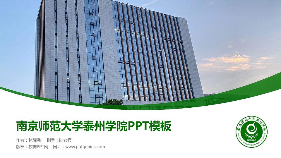 南京师范大学泰州学院毕业论文答辩PPT模板下载16:9格式PPT封面效果预览图