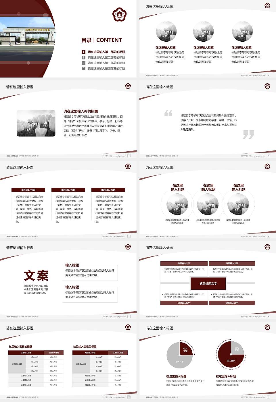 无锡城市职业技术学院毕业论文答辩PPT模板下载16:9格式幻灯片预览图2