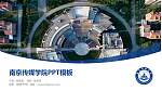 南京传媒学院毕业论文答辩PPT模板下载_幻灯片封面预览图