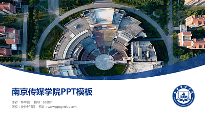 南京传媒学院毕业论文答辩PPT模板下载