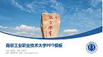 南京工业职业技术大学毕业论文答辩PPT模板下载_幻灯片封面预览图