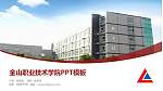 金山职业技术学院毕业论文答辩PPT模板下载_幻灯片封面预览图