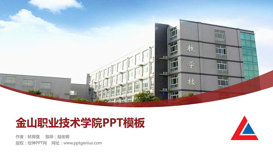 金山职业技术学院毕业论文答辩PPT模板下载16:9格式PPT封面效果预览图