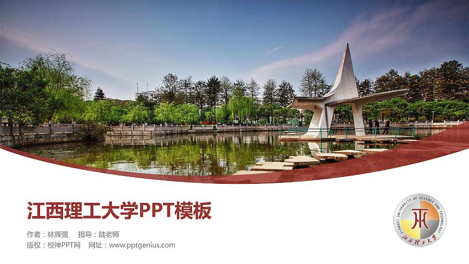 江西理工大学毕业论文答辩PPT模板下载16:9格式PPT封面效果预览图