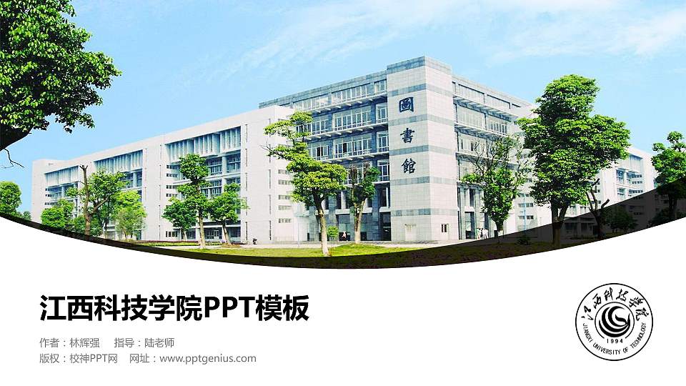 江西科技学院毕业论文答辩PPT模板下载16:9格式PPT封面效果预览图