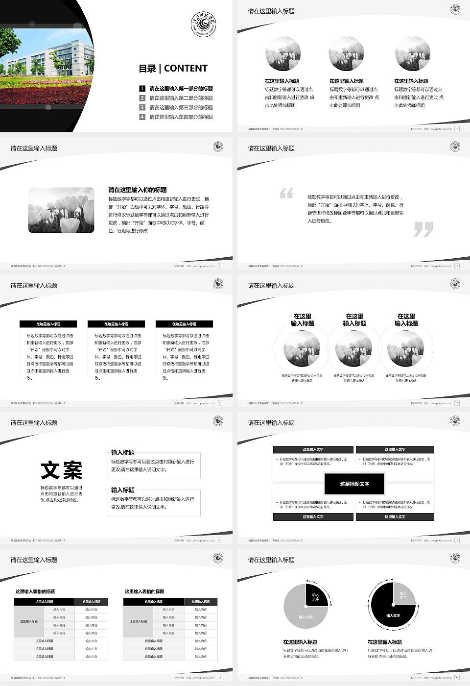 江西科技学院毕业论文答辩PPT模板下载16:9格式幻灯片预览图2