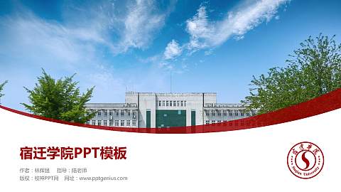 宿迁学院毕业论文答辩PPT模板下载