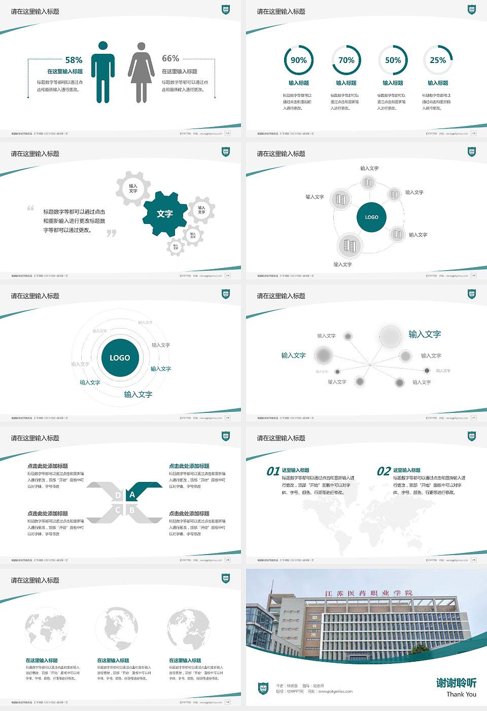 江苏医药职业学院毕业论文答辩PPT模板下载16:9格式幻灯片预览图4