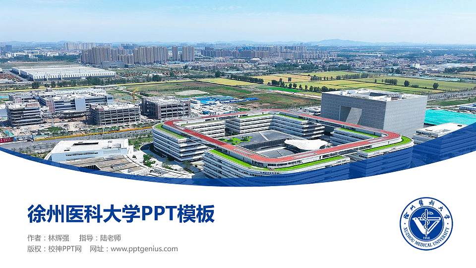 徐州医科大学毕业论文答辩PPT模板下载16:9格式PPT封面效果预览图