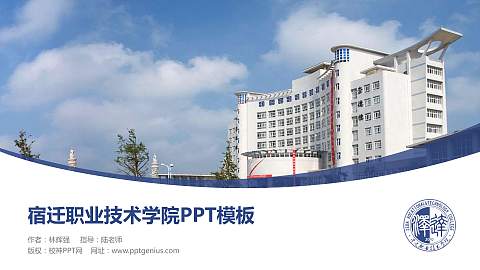 宿迁职业技术学院毕业论文答辩PPT模板下载