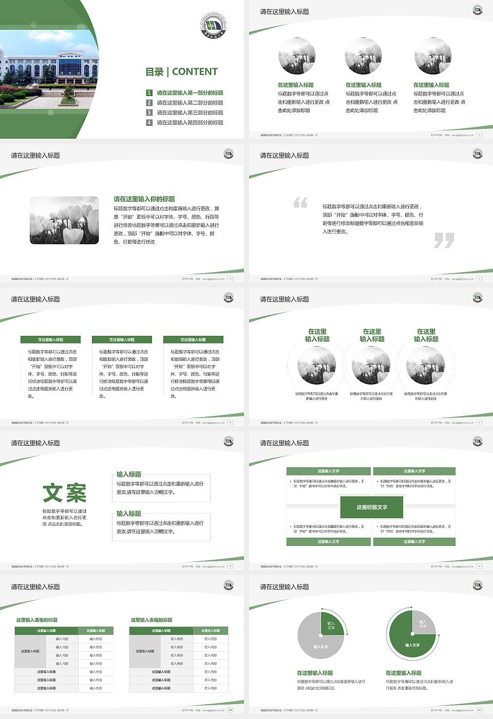 华东交通大学毕业论文答辩PPT模板下载16:9格式幻灯片预览图2