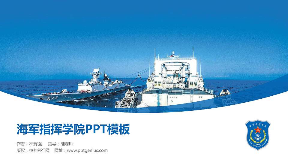 海军指挥学院毕业论文答辩PPT模板下载16:9格式PPT封面效果预览图