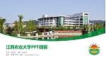 江西农业大学毕业论文答辩PPT模板下载_幻灯片封面预览图