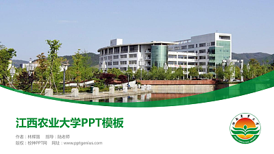 江西农业大学毕业论文答辩PPT模板下载